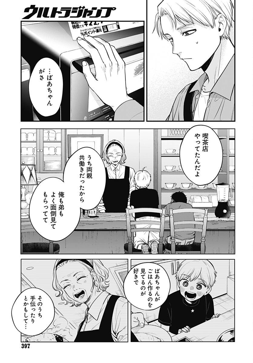 Mi-chan wa Kawaretai Chapter 8 page 4 - nihonkuni.com