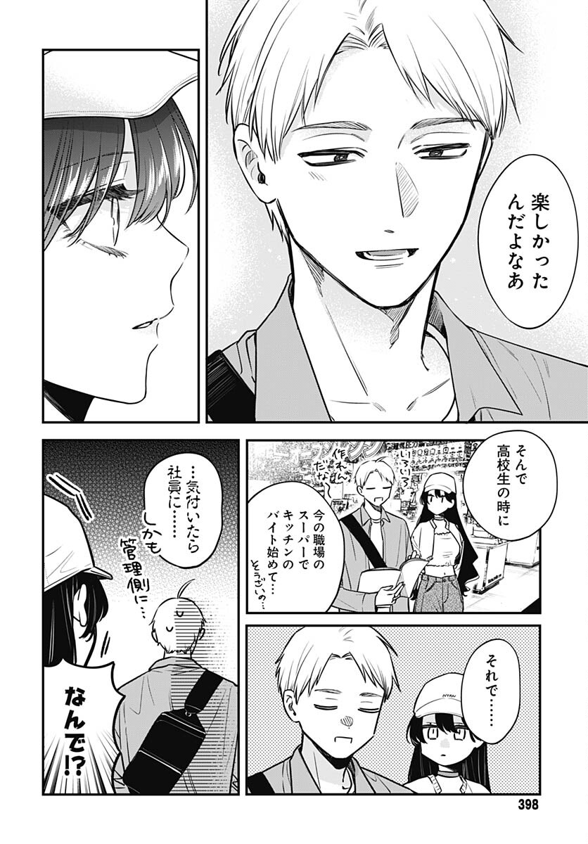 Mi-chan wa Kawaretai Chapter 8 page 5 - nihonkuni.com