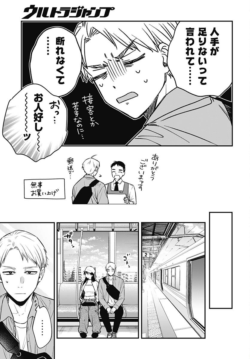 Mi-chan wa Kawaretai Chapter 8 page 6 - nihonkuni.com