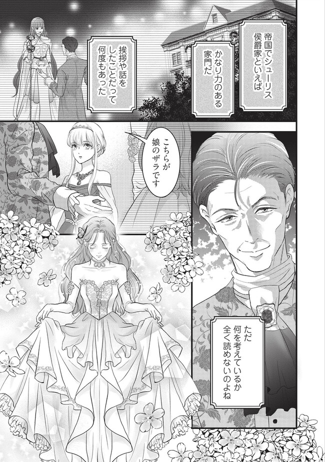 KARAPPO SEIJO TO SHITE SUTERARETA HAZU GA, TOTSUGI-SAKI NO KOUTEI HEIKA NI DEKIAISARETEIMASU Chapter 8.1 page 3 - nihonkuni.com