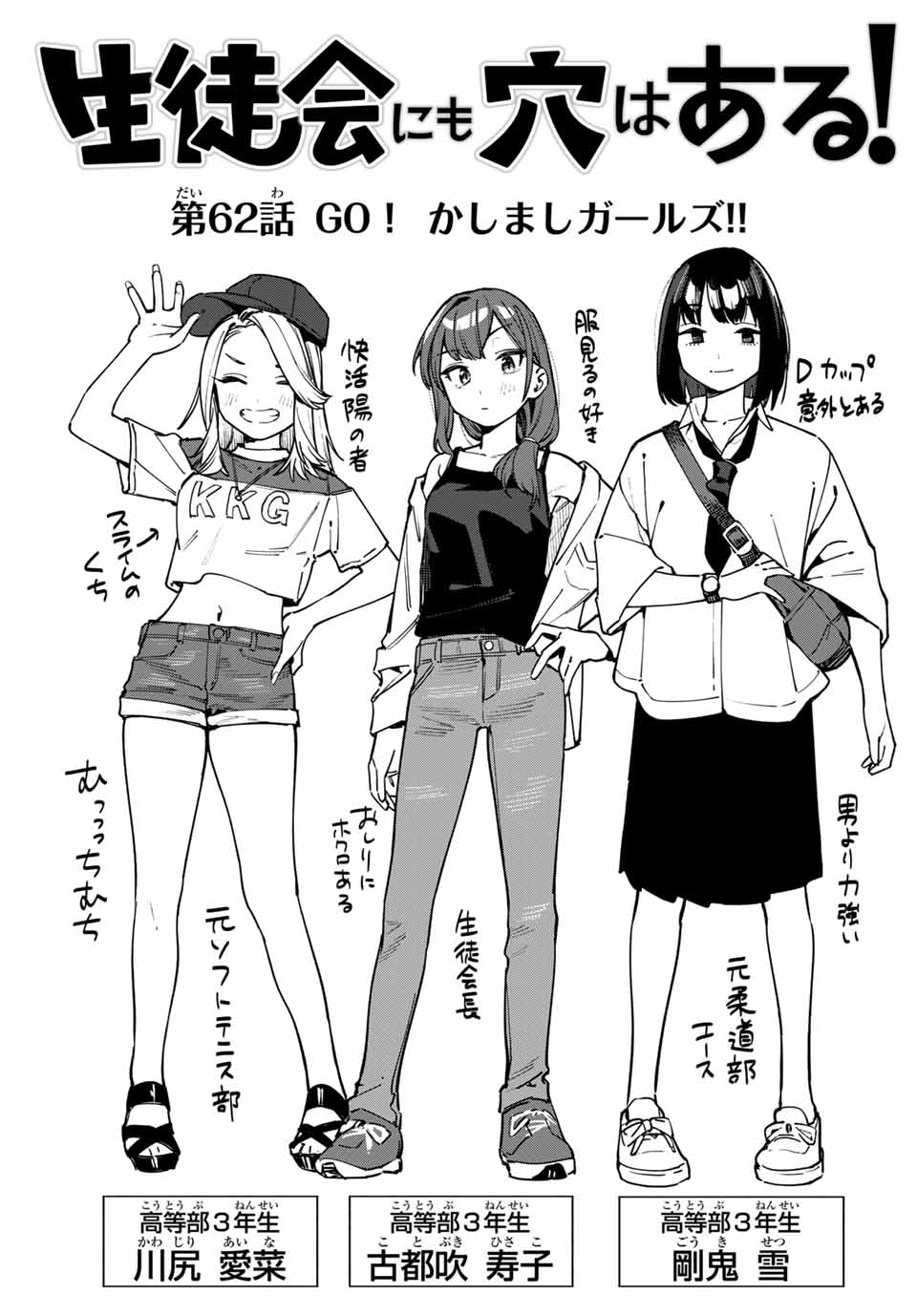 SEITOKAI NI MO ANA WA ARU! Chapter 62 - Page 3