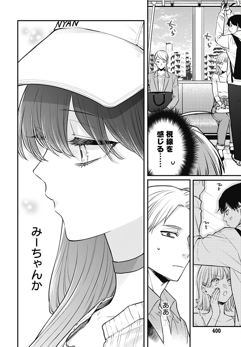 Mi-chan wa Kawaretai Chapter 8 page 7 - nihonkuni.com