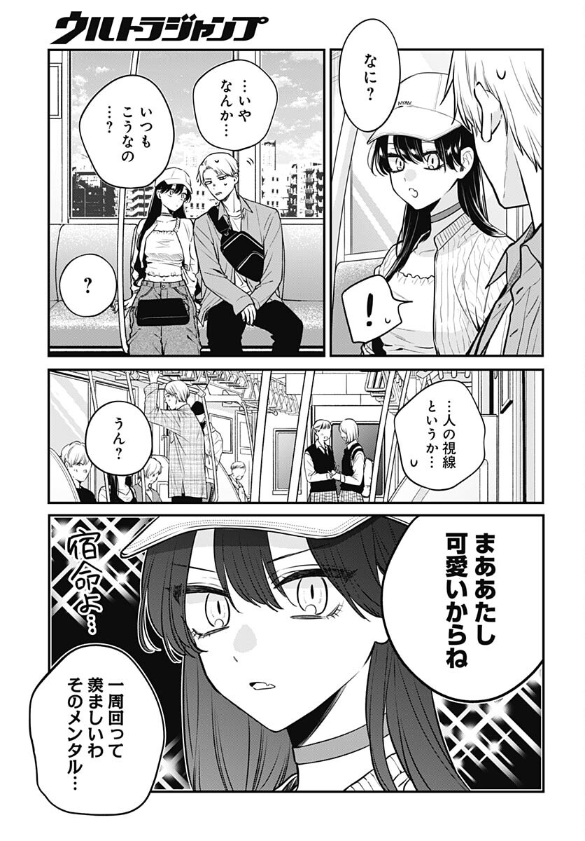 Mi-chan wa Kawaretai Chapter 8 page 8 - nihonkuni.com