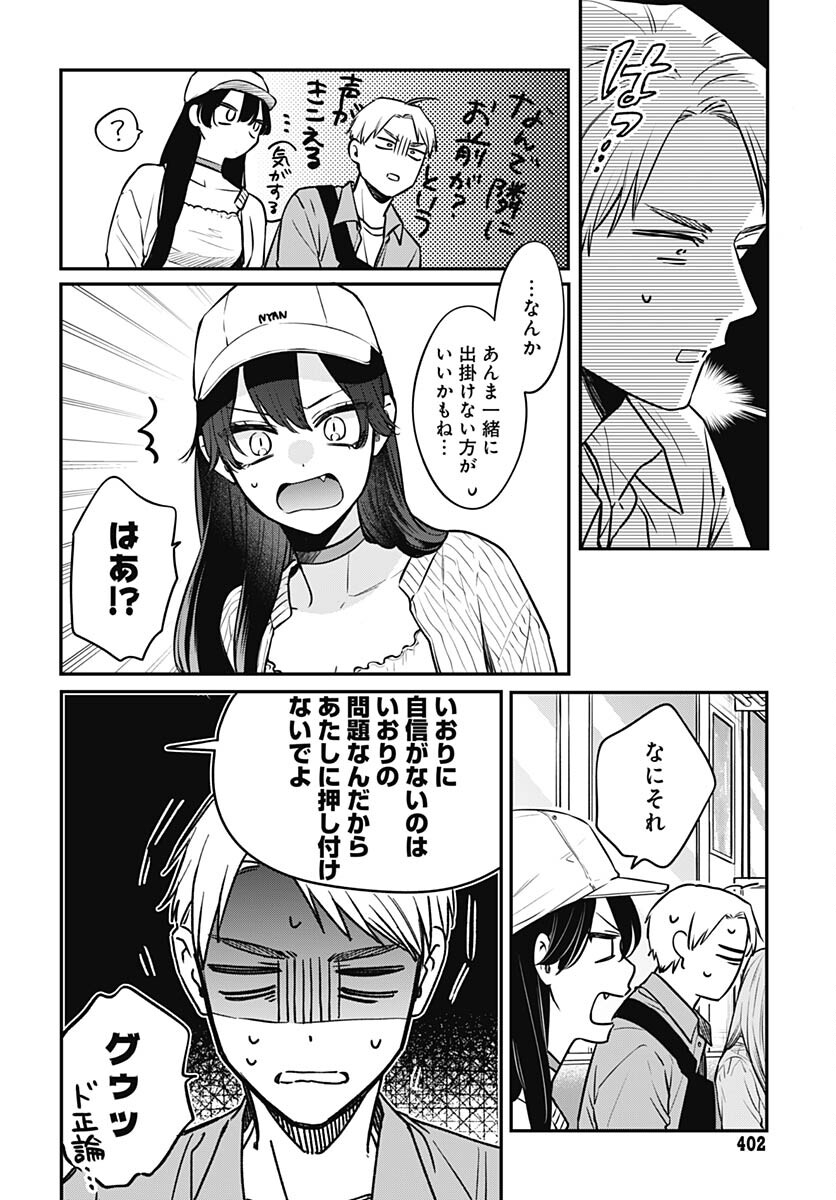 Mi-chan wa Kawaretai Chapter 8 page 9 - nihonkuni.com