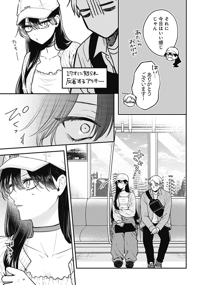 Mi-chan wa Kawaretai Chapter 8 page 10 - nihonkuni.com