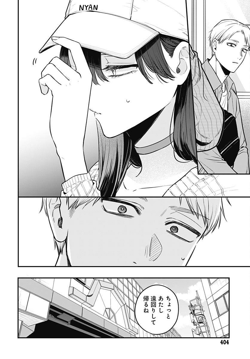 Mi-chan wa Kawaretai Chapter 8 page 11 - nihonkuni.com