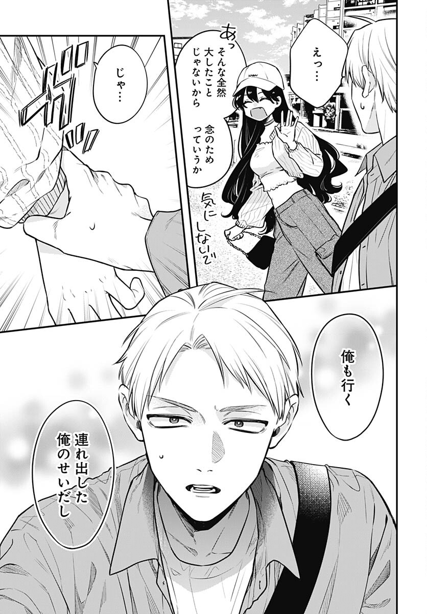 Mi-chan wa Kawaretai Chapter 8 page 12 - nihonkuni.com