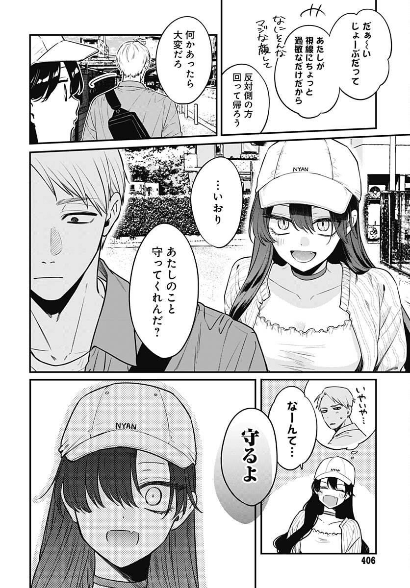 Mi-chan wa Kawaretai Chapter 8 page 13 - nihonkuni.com