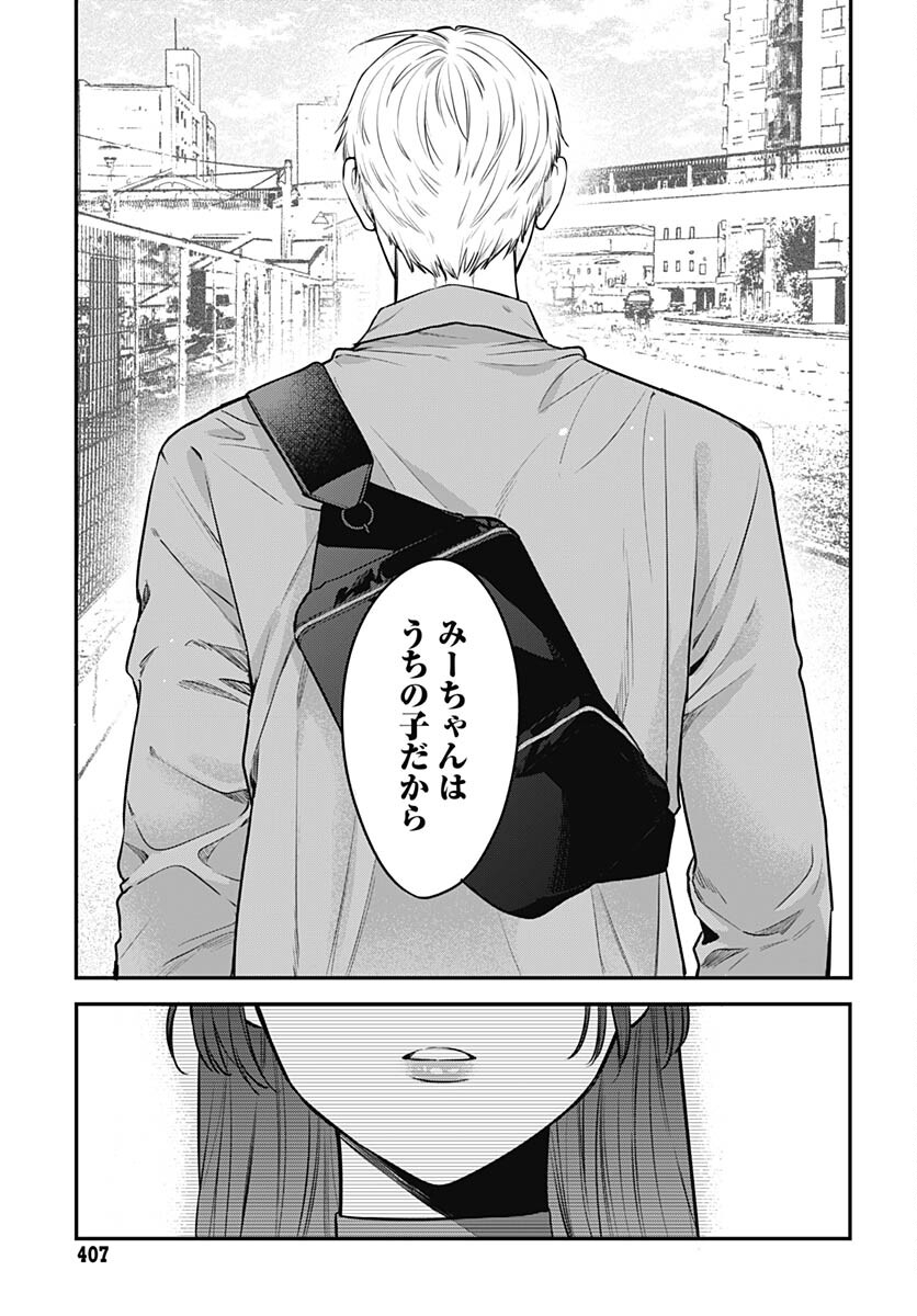 Mi-chan wa Kawaretai Chapter 8 page 14 - nihonkuni.com
