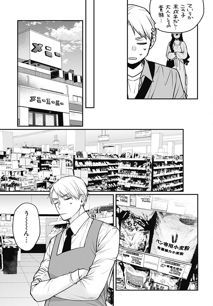 Mi-chan wa Kawaretai Chapter 8 page 16 - nihonkuni.com