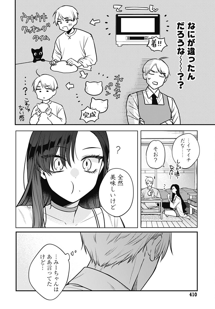 Mi-chan wa Kawaretai Chapter 8 page 17 - nihonkuni.com