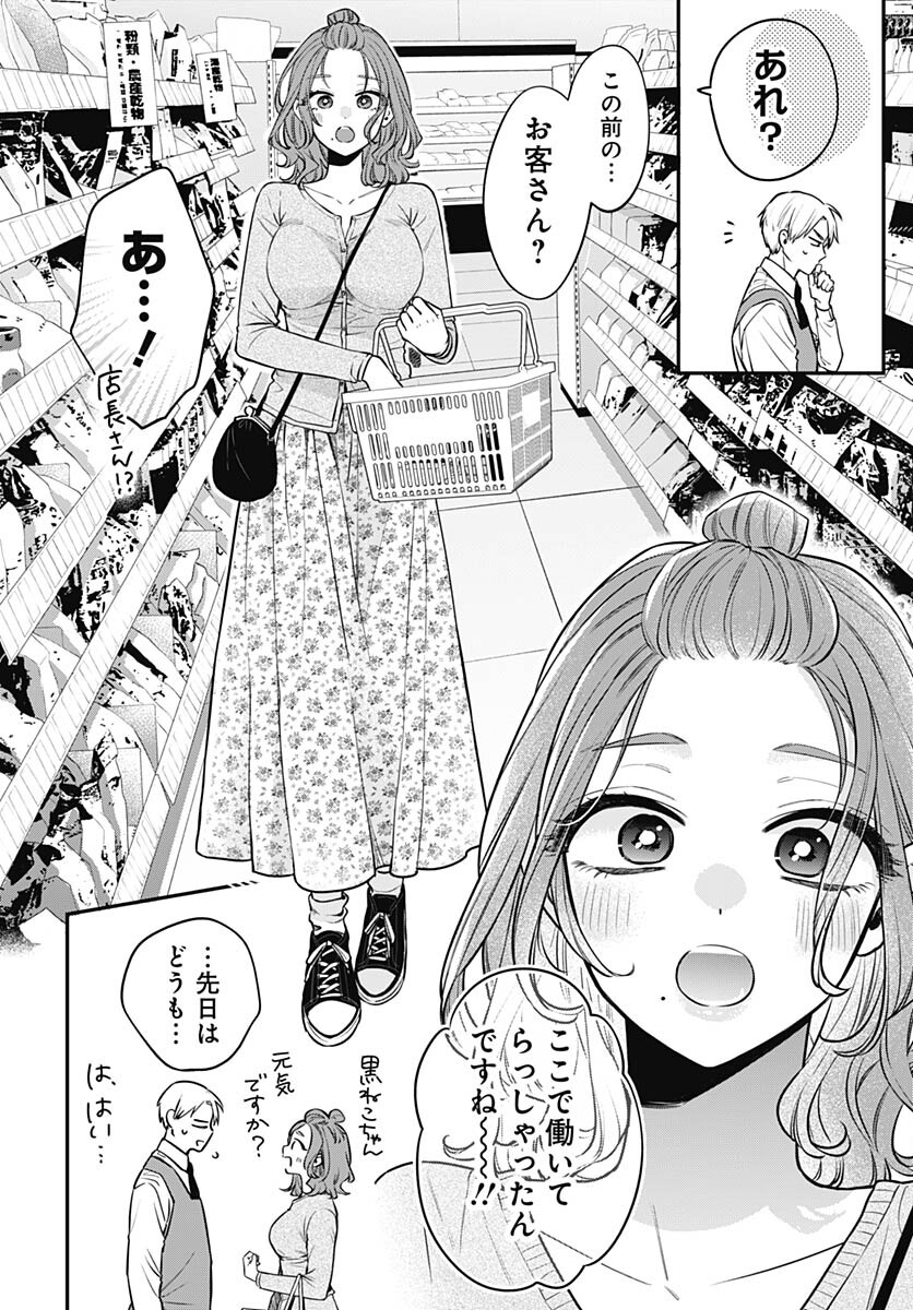 Mi-chan wa Kawaretai Chapter 8 page 19 - nihonkuni.com