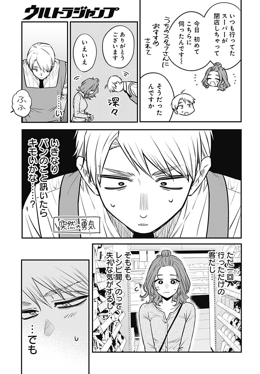 Mi-chan wa Kawaretai Chapter 8 page 20 - nihonkuni.com