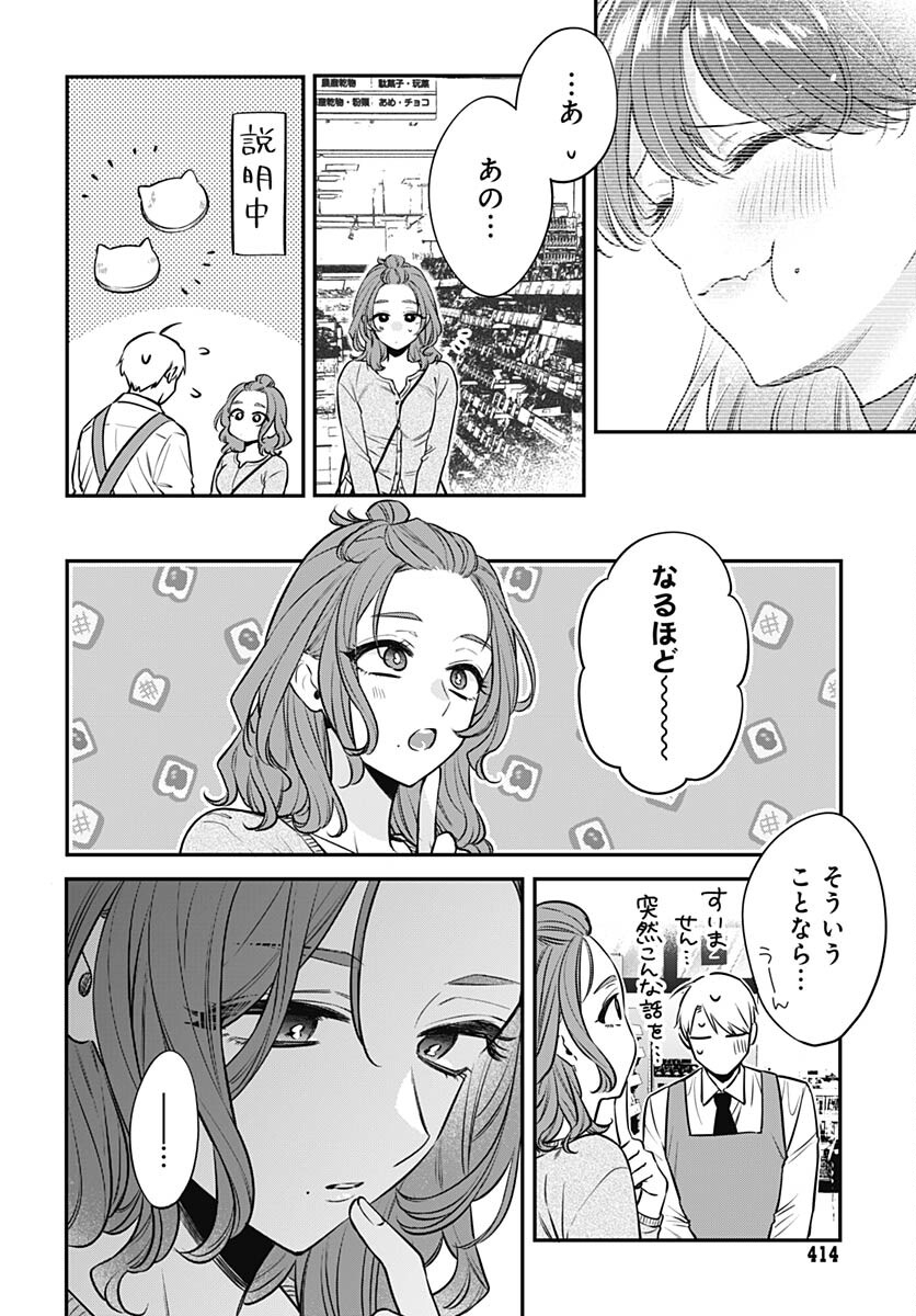 Mi-chan wa Kawaretai Chapter 8 page 21 - nihonkuni.com