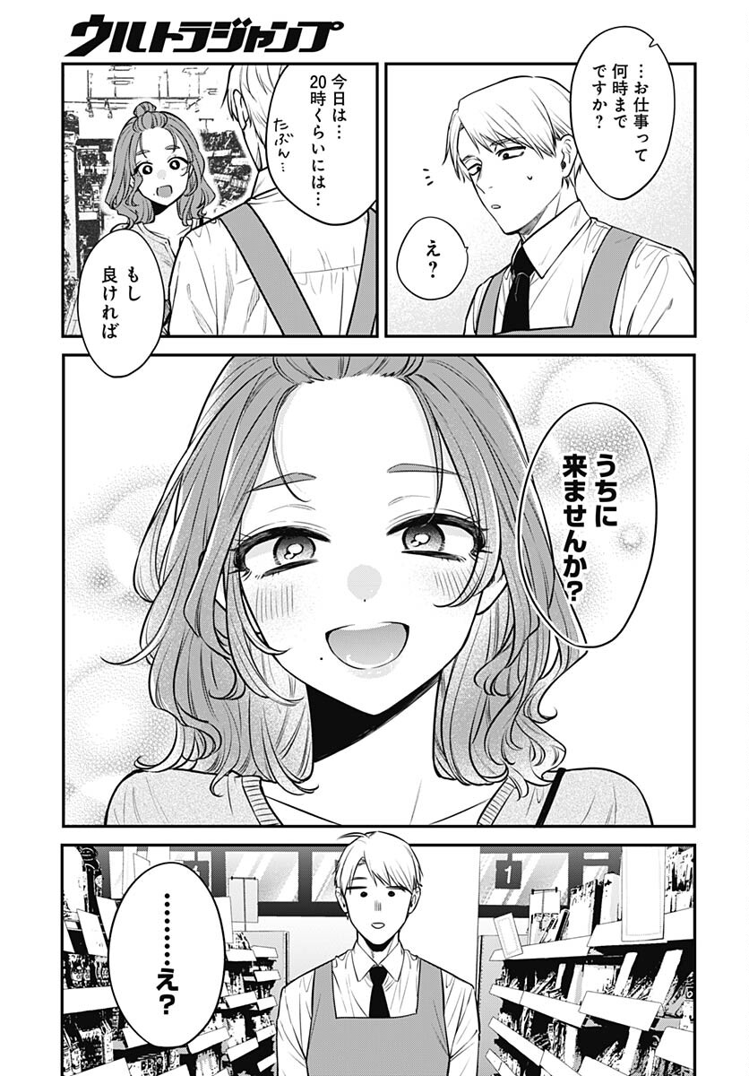 Mi-chan wa Kawaretai Chapter 8 page 22 - nihonkuni.com