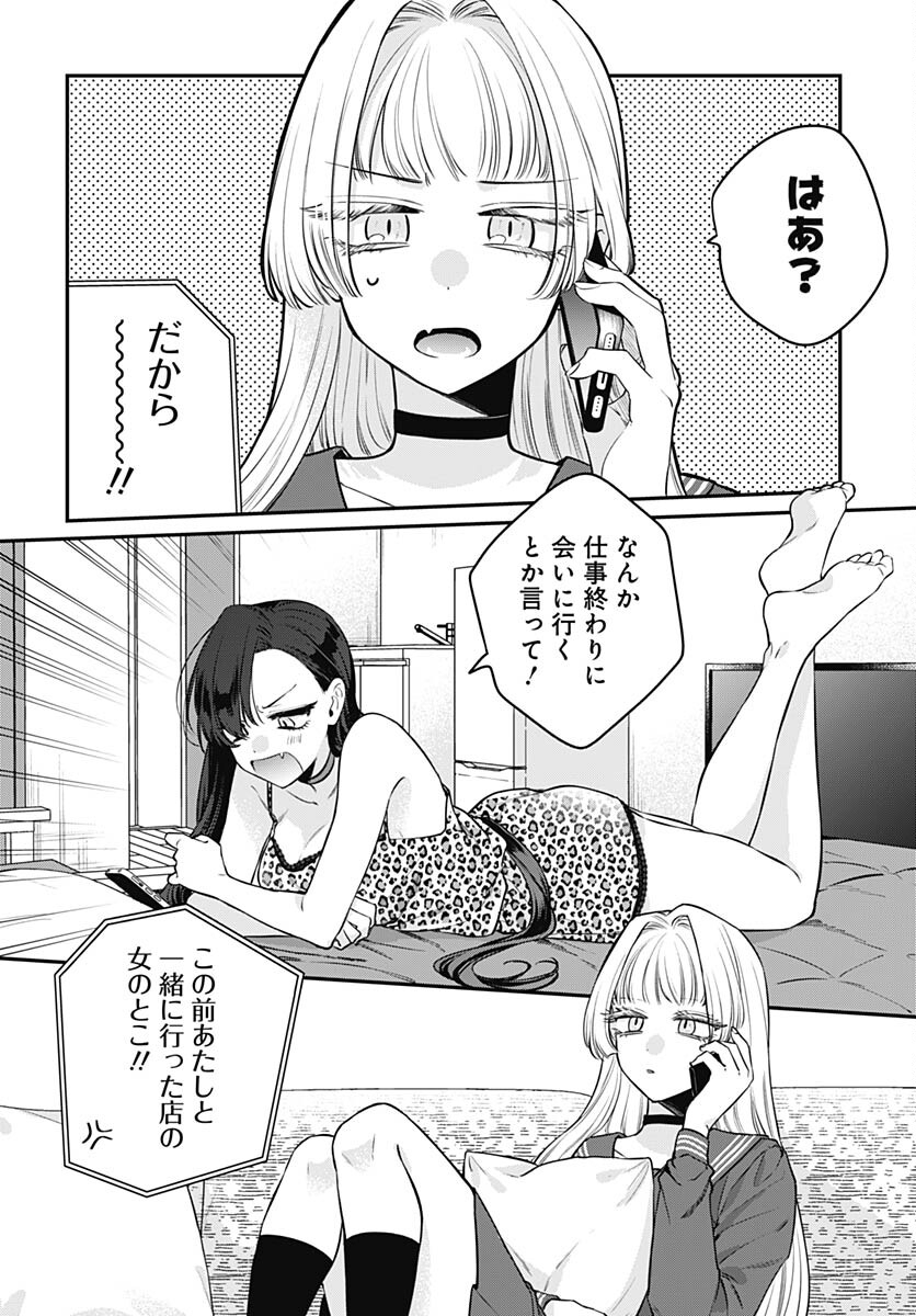 Mi-chan wa Kawaretai Chapter 8 page 23 - nihonkuni.com