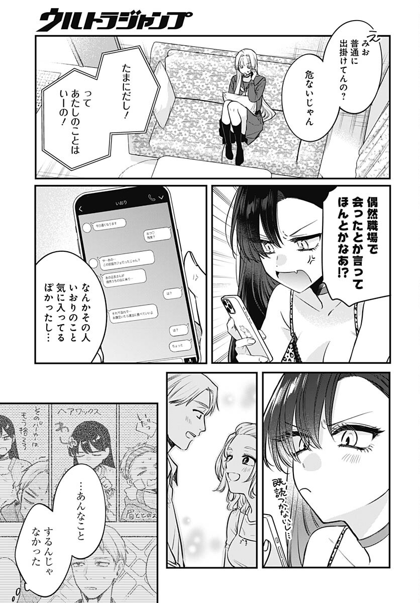 Mi-chan wa Kawaretai Chapter 8 page 24 - nihonkuni.com