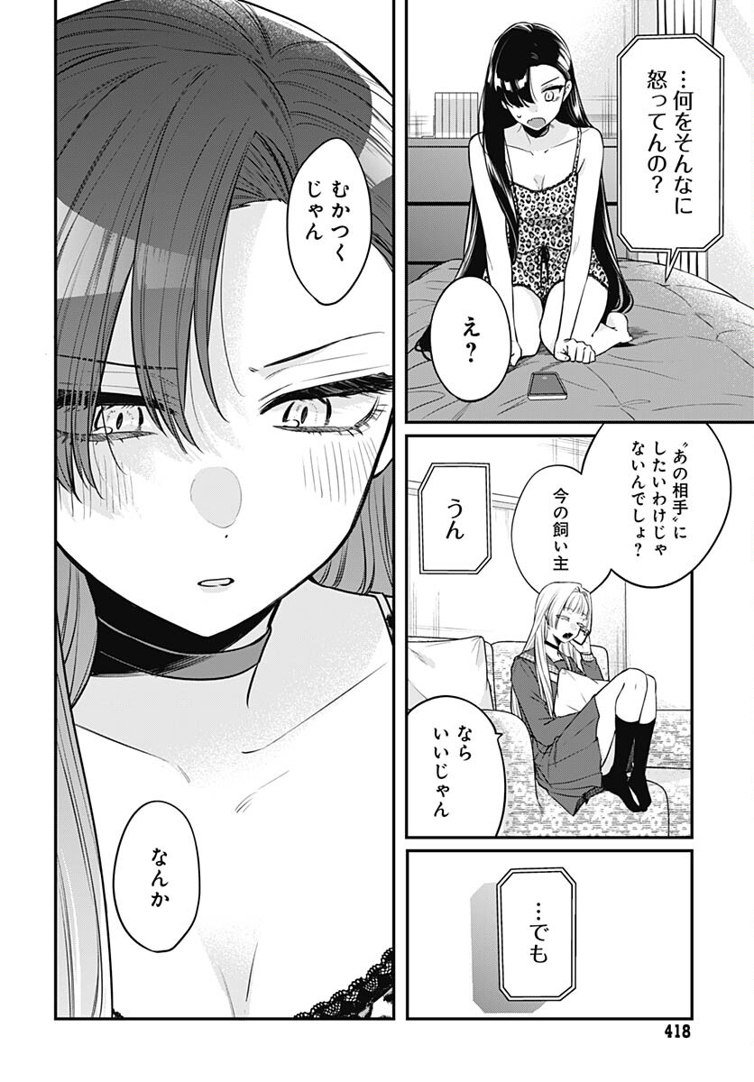 Mi-chan wa Kawaretai Chapter 8 page 25 - nihonkuni.com