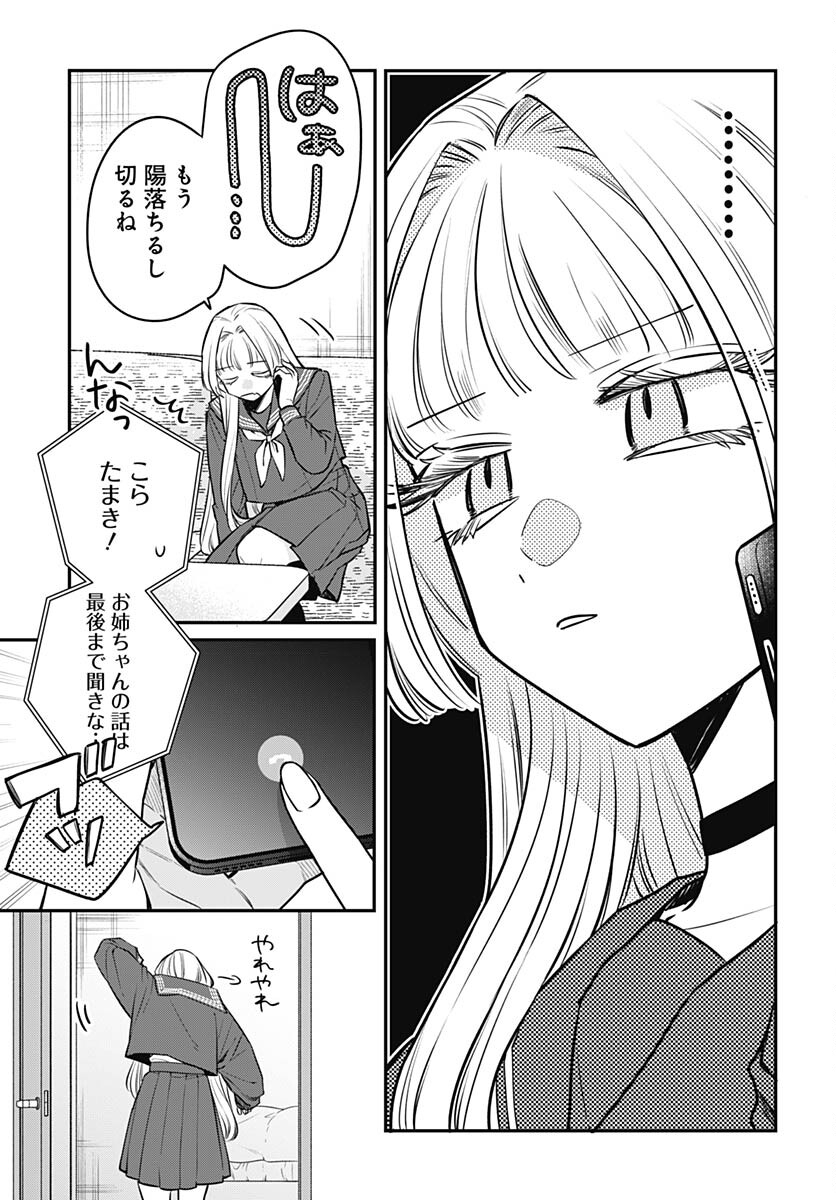 Mi-chan wa Kawaretai Chapter 8 page 26 - nihonkuni.com