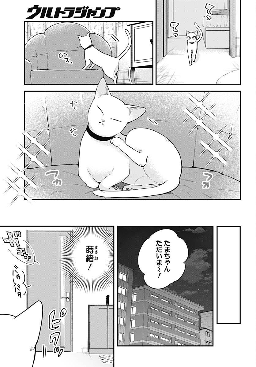 Mi-chan wa Kawaretai Chapter 8 page 28 - nihonkuni.com
