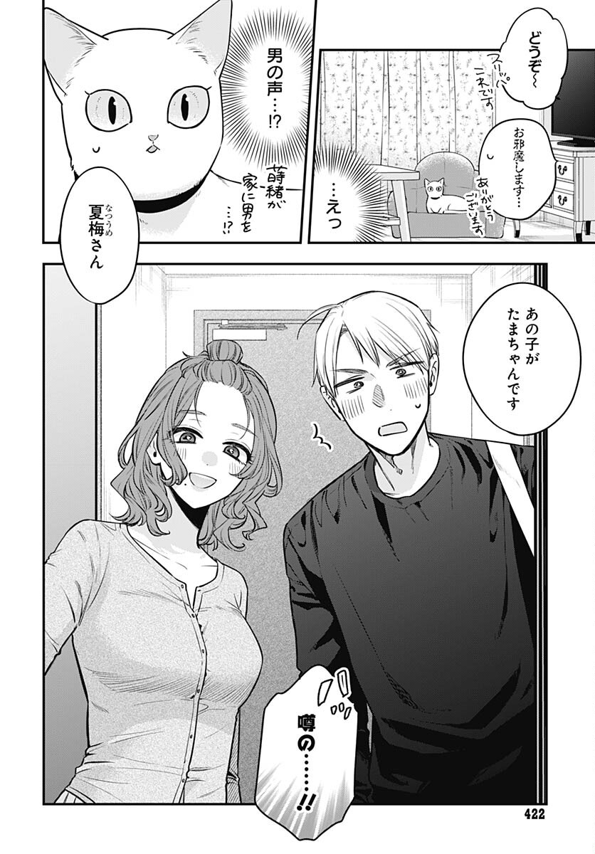 Mi-chan wa Kawaretai Chapter 8 page 29 - nihonkuni.com