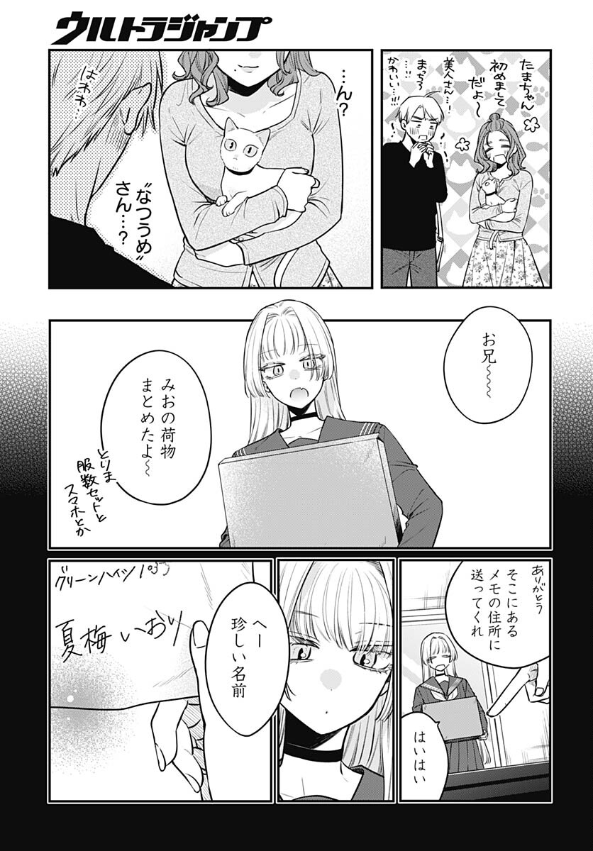 Mi-chan wa Kawaretai Chapter 8 page 30 - nihonkuni.com