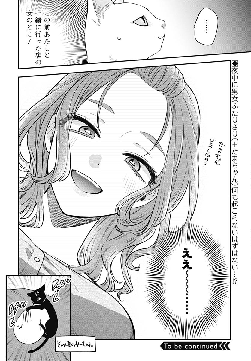 Mi-chan wa Kawaretai Chapter 8 page 31 - nihonkuni.com
