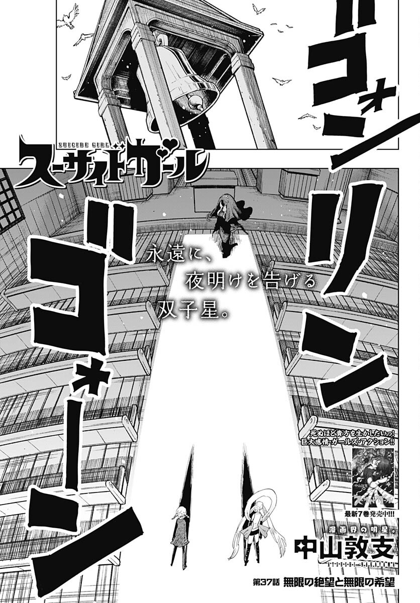 Suicide Girl  Chap 37 - Pic 1