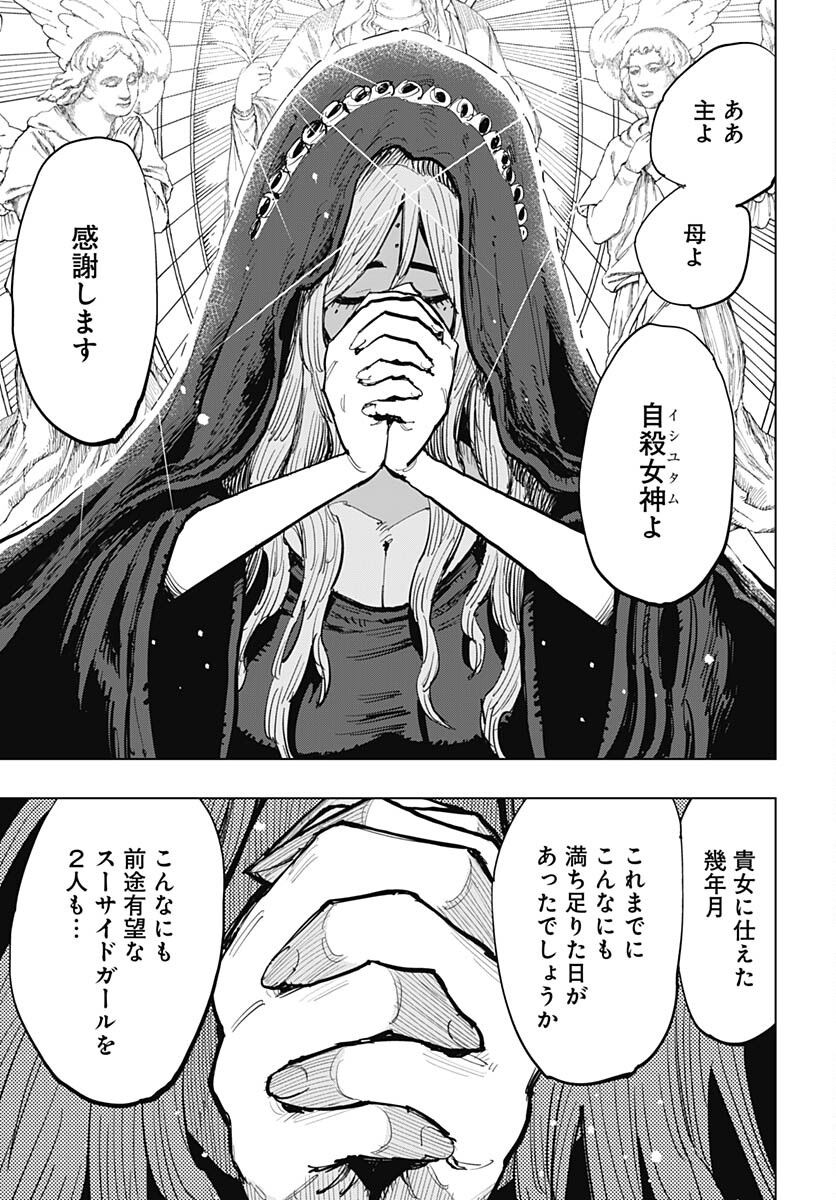 Suicide Girl  Chap 37 - Pic 5
