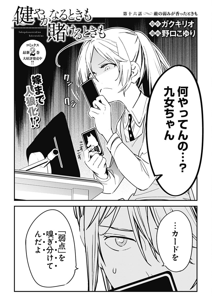 Sukoyaka naru Toki mo Kakeru Toki mo Chapter 16 page 2 - nihonkuni.com