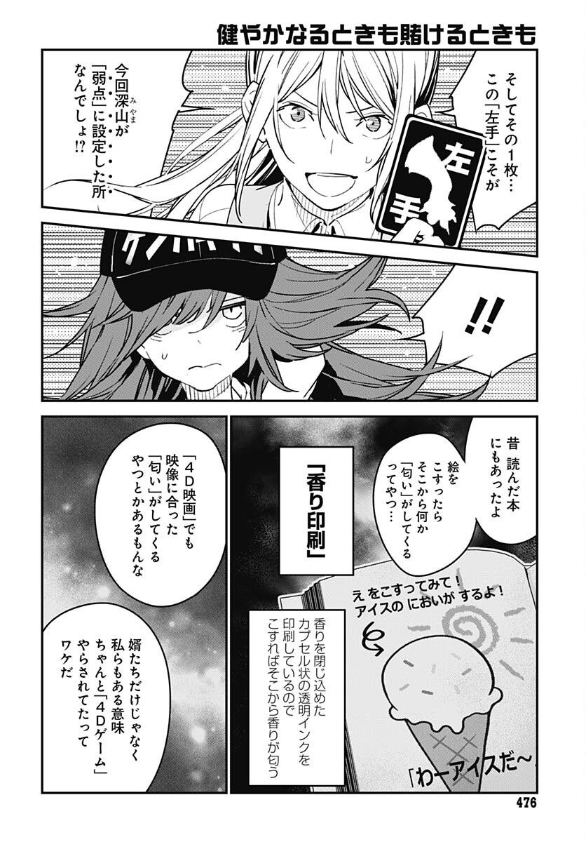 Sukoyaka naru Toki mo Kakeru Toki mo Chapter 16 page 4 - nihonkuni.com