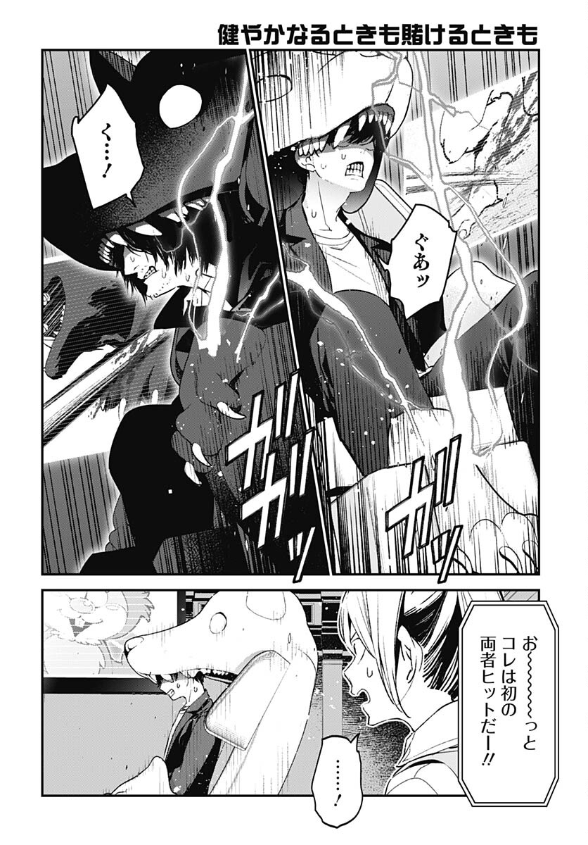 Sukoyaka naru Toki mo Kakeru Toki mo Chapter 16 page 8 - nihonkuni.com