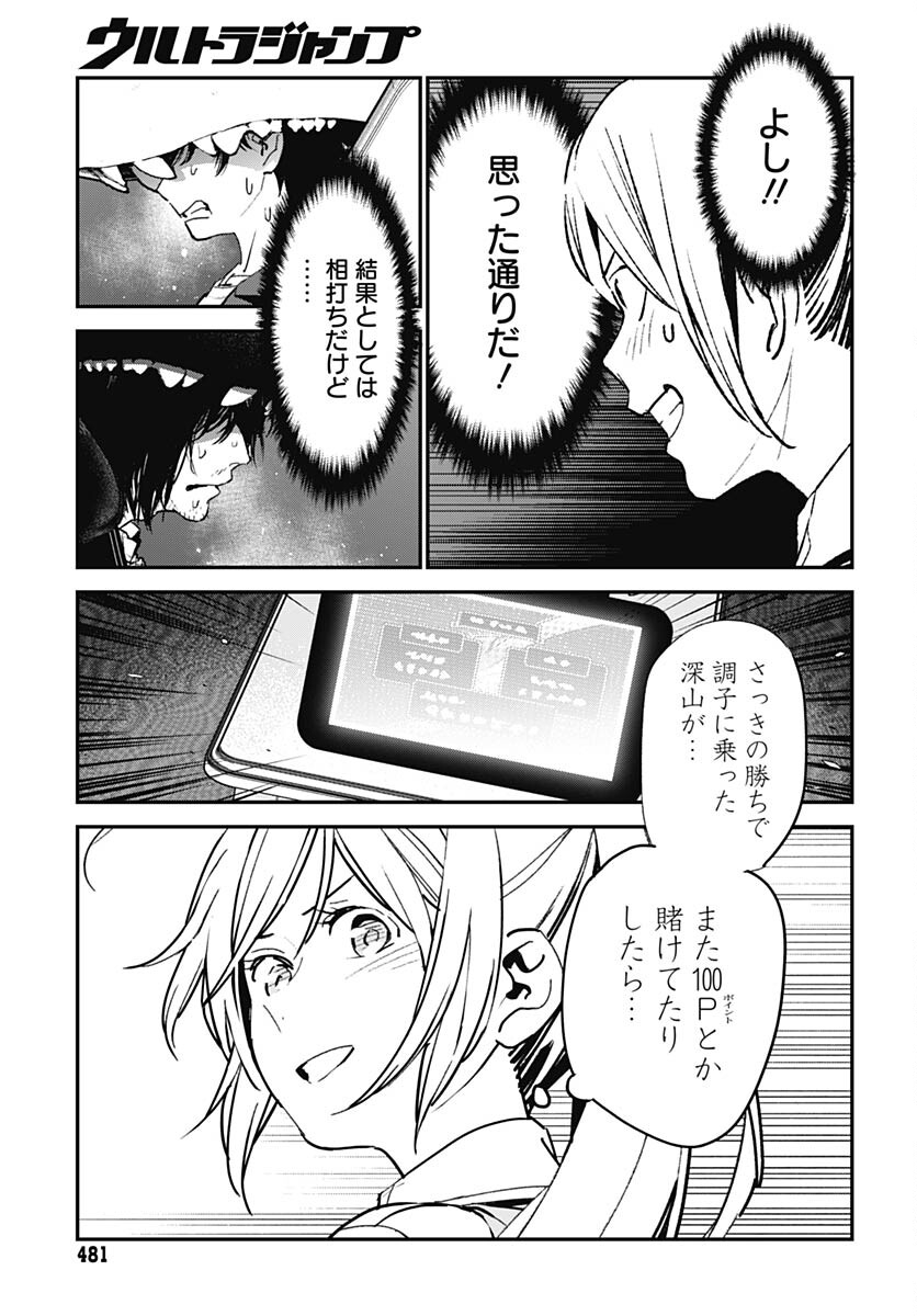 Sukoyaka naru Toki mo Kakeru Toki mo Chapter 16 page 9 - nihonkuni.com