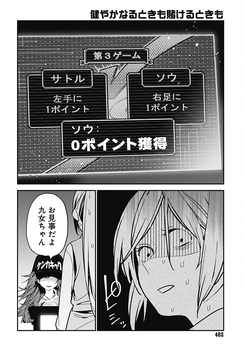 Sukoyaka naru Toki mo Kakeru Toki mo Chapter 16 page 10 - nihonkuni.com