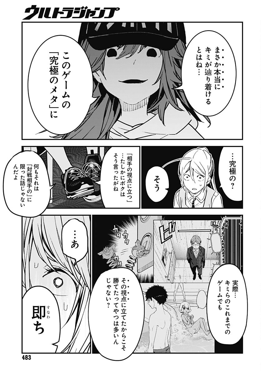 Sukoyaka naru Toki mo Kakeru Toki mo Chapter 16 page 11 - nihonkuni.com