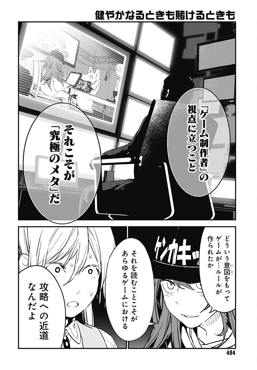 Sukoyaka naru Toki mo Kakeru Toki mo Chapter 16 page 12 - nihonkuni.com