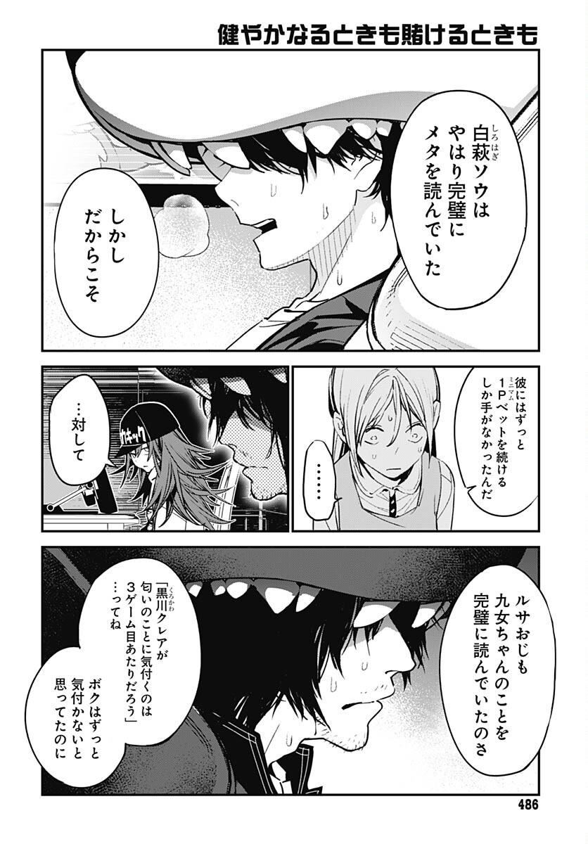 Sukoyaka naru Toki mo Kakeru Toki mo Chapter 16 page 14 - nihonkuni.com