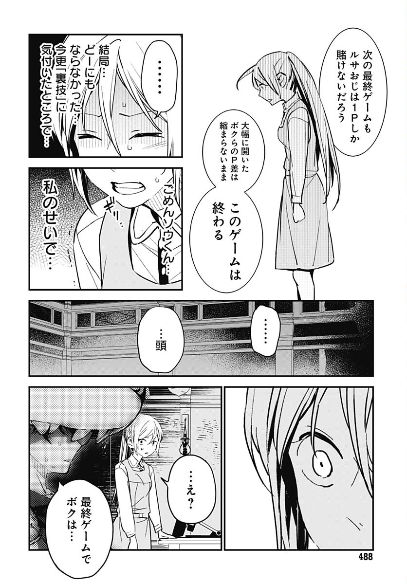 Sukoyaka naru Toki mo Kakeru Toki mo Chapter 16 page 16 - nihonkuni.com
