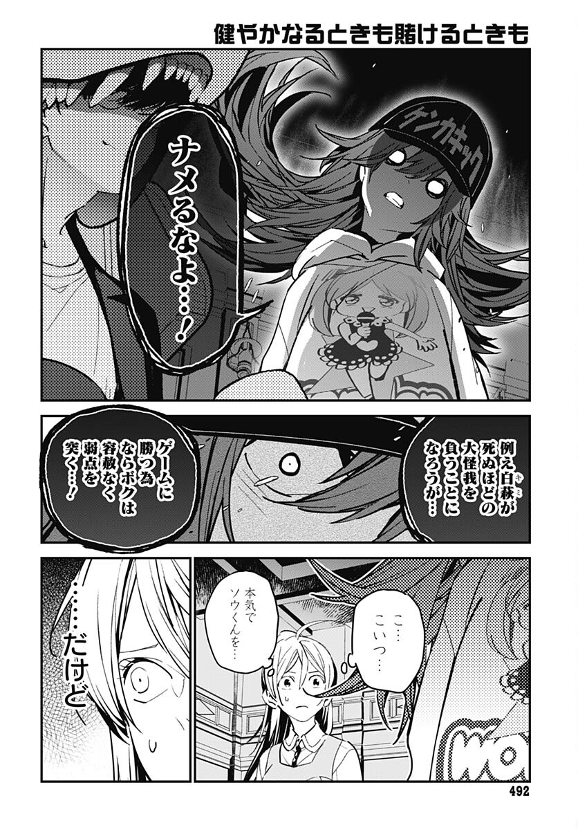 Sukoyaka naru Toki mo Kakeru Toki mo Chapter 16 page 20 - nihonkuni.com