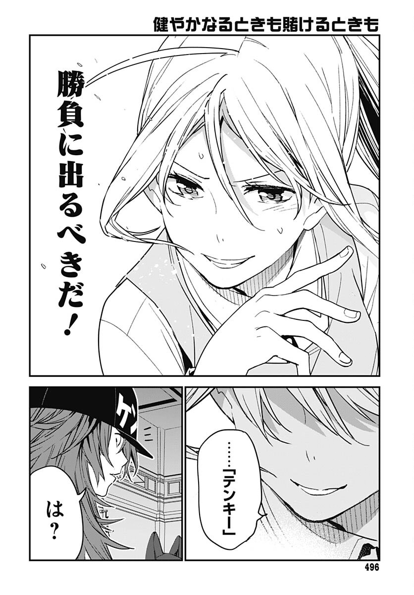 Sukoyaka naru Toki mo Kakeru Toki mo Chapter 16 page 24 - nihonkuni.com