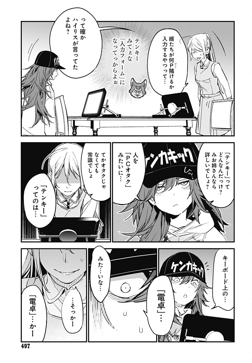 Sukoyaka naru Toki mo Kakeru Toki mo Chapter 16 page 25 - nihonkuni.com