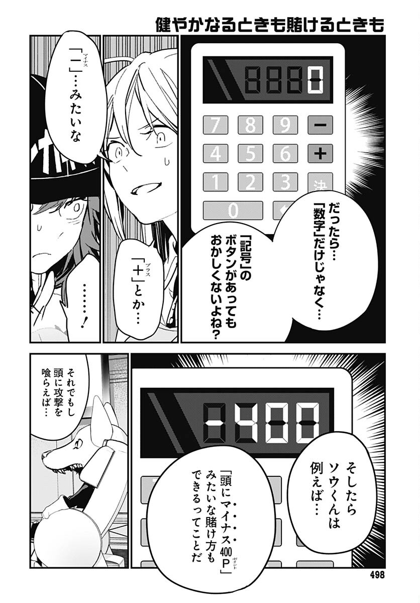 Sukoyaka naru Toki mo Kakeru Toki mo Chapter 16 page 26 - nihonkuni.com