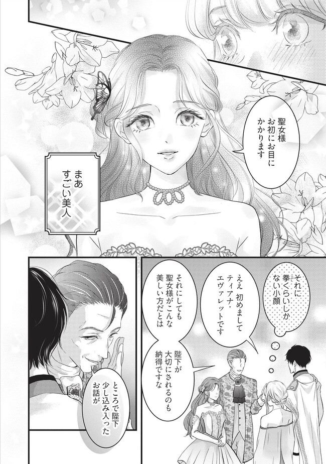 KARAPPO SEIJO TO SHITE SUTERARETA HAZU GA, TOTSUGI-SAKI NO KOUTEI HEIKA NI DEKIAISARETEIMASU Chapter 8.1 page 4 - nihonkuni.com