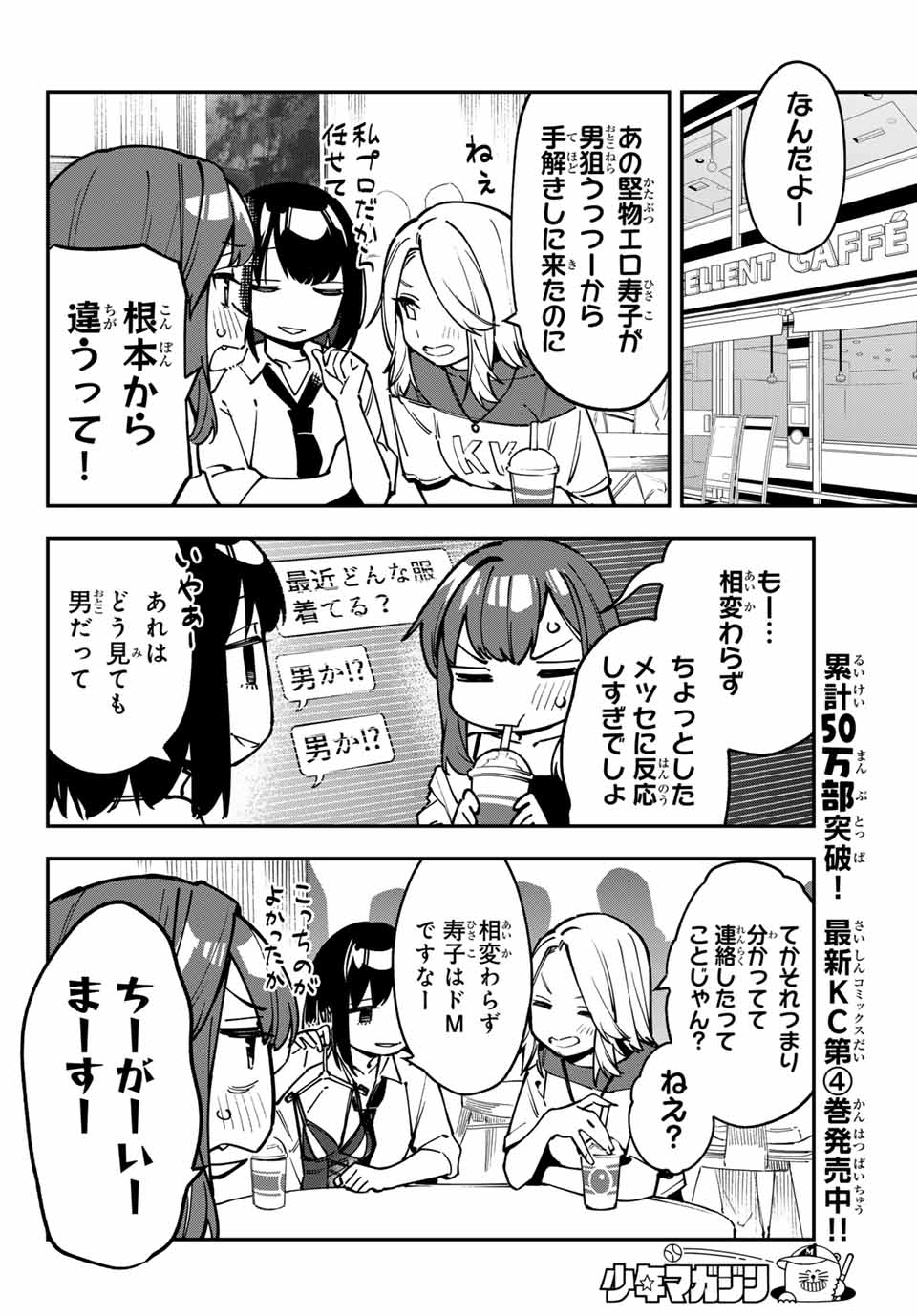 SEITOKAI NI MO ANA WA ARU! Chapter 62 - Page 4