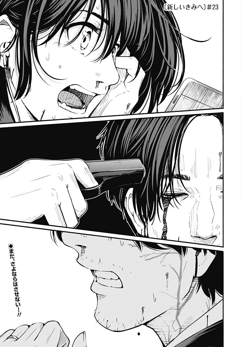 Atarashii Kimi e Chapter 23 page 1 - nihonkuni.com
