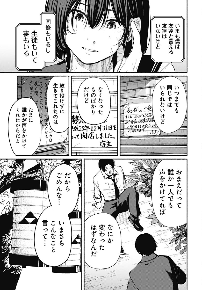 Atarashii Kimi e Chapter 23 page 9 - nihonkuni.com