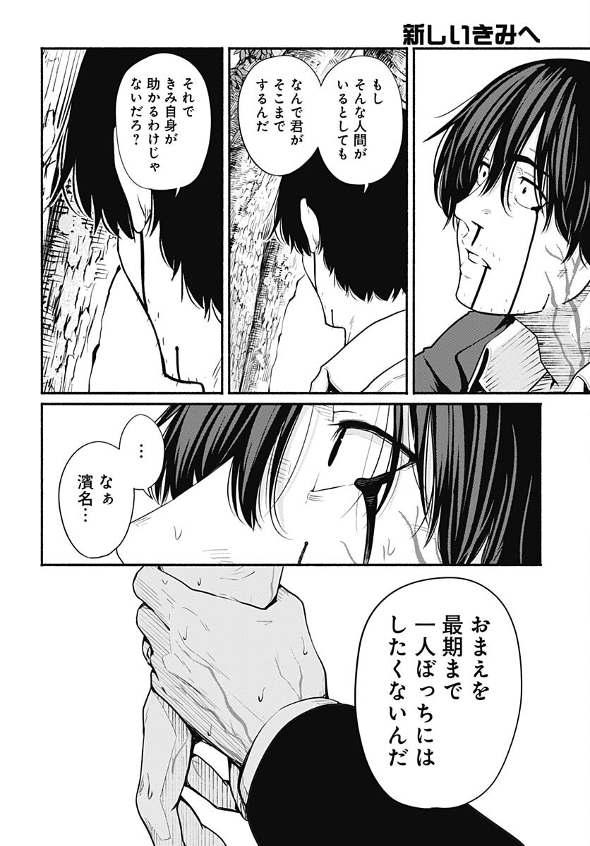Atarashii Kimi e Chapter 23 page 16 - nihonkuni.com