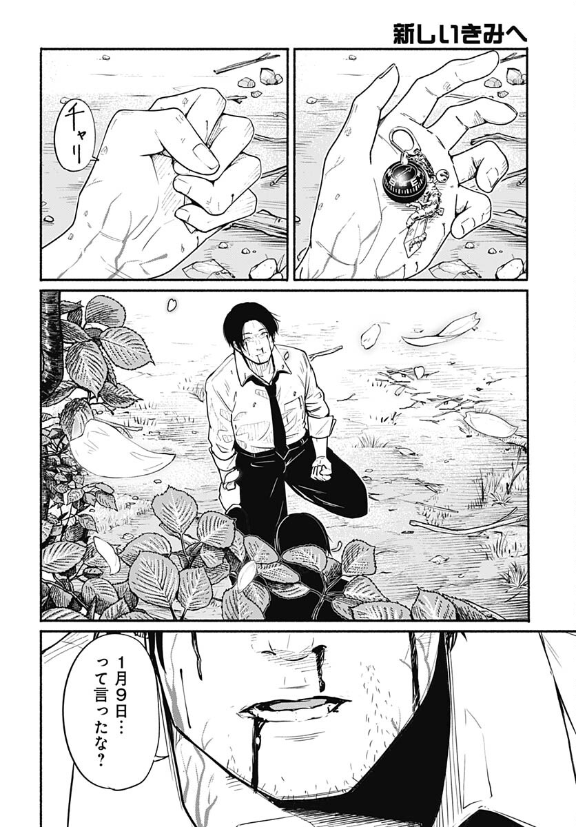 Atarashii Kimi e Chapter 23 page 18 - nihonkuni.com