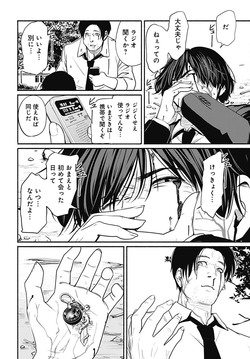 Atarashii Kimi e Chapter 23 page 24 - nihonkuni.com