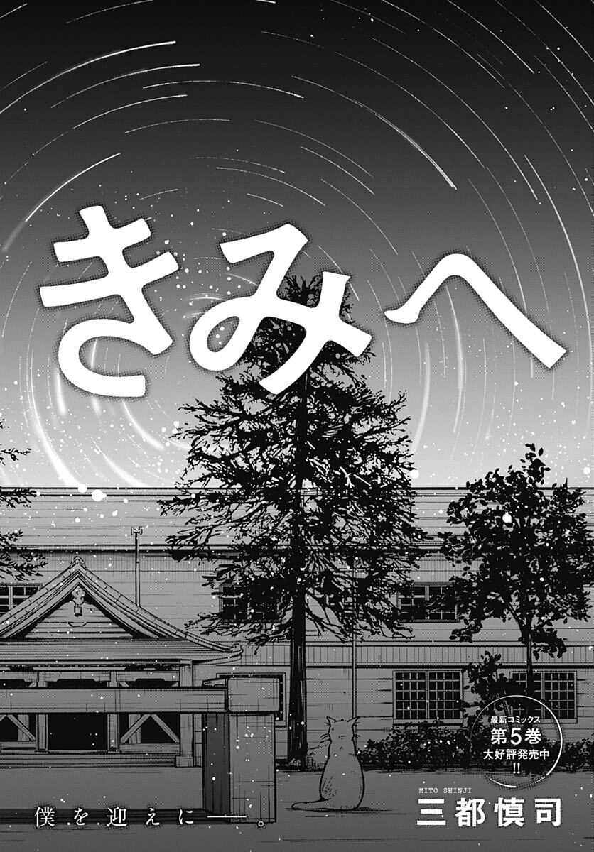 Atarashii Kimi e Chapter 23 page 40 - nihonkuni.com